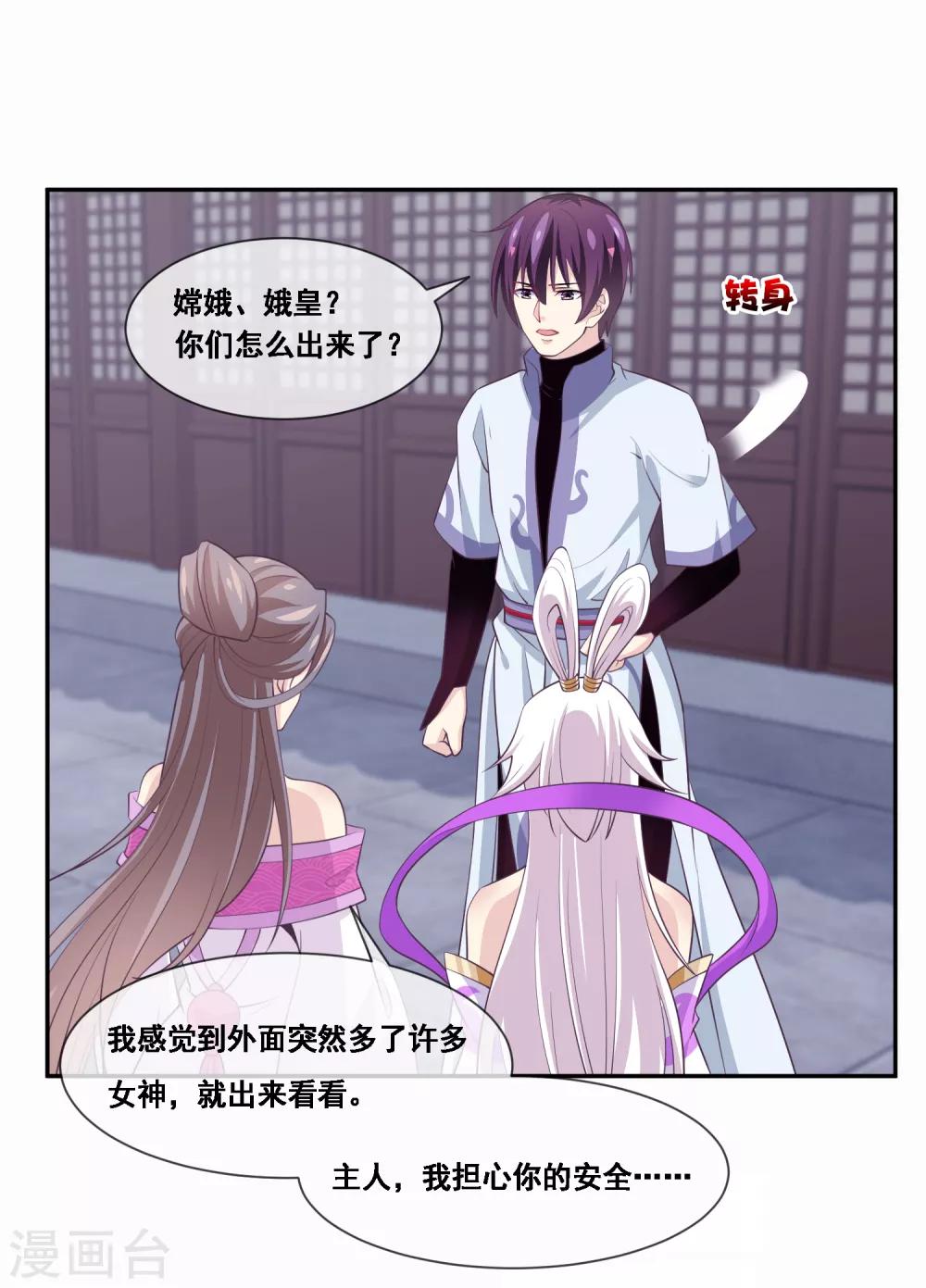 我是玉皇大帝韩漫全集-第2季第45话 你们不要再诱惑我了无删减无遮挡章节图片 