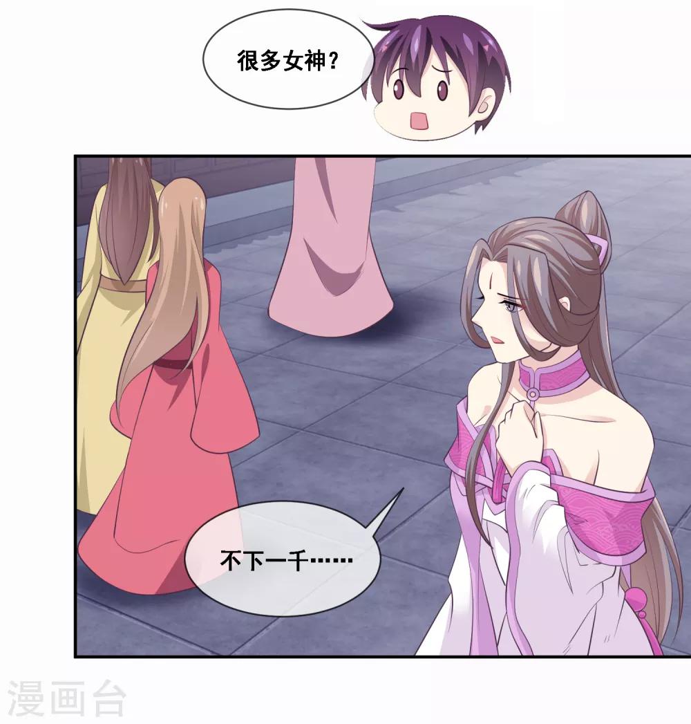 我是玉皇大帝韩漫全集-第2季第45话 你们不要再诱惑我了无删减无遮挡章节图片 