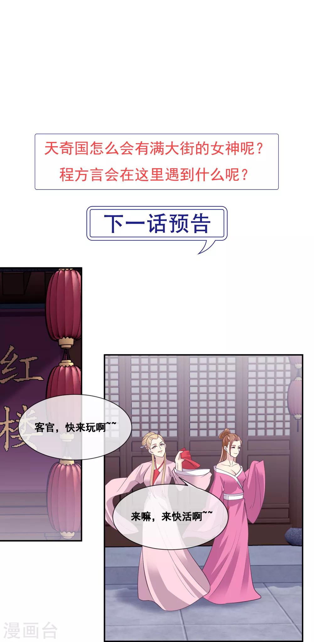 我是玉皇大帝韩漫全集-第2季第45话 你们不要再诱惑我了无删减无遮挡章节图片 