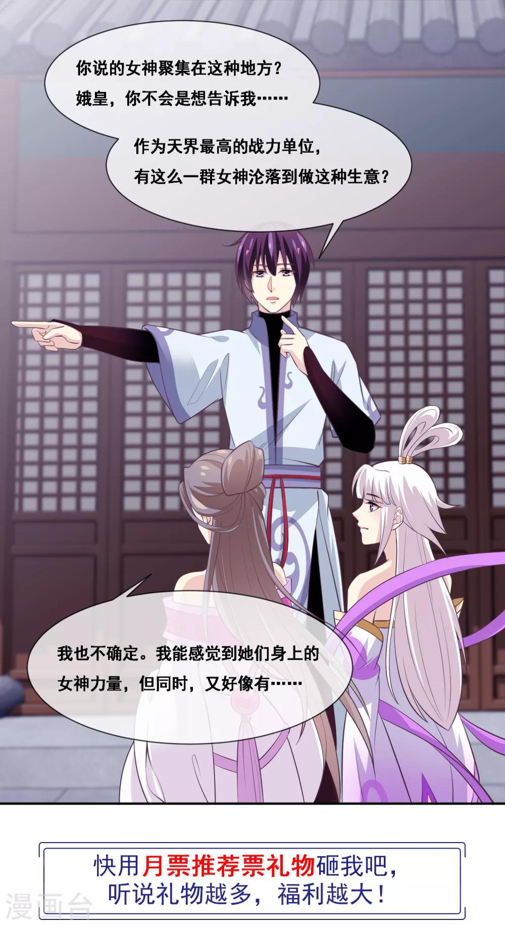 我是玉皇大帝韩漫全集-第2季第45话 你们不要再诱惑我了无删减无遮挡章节图片 