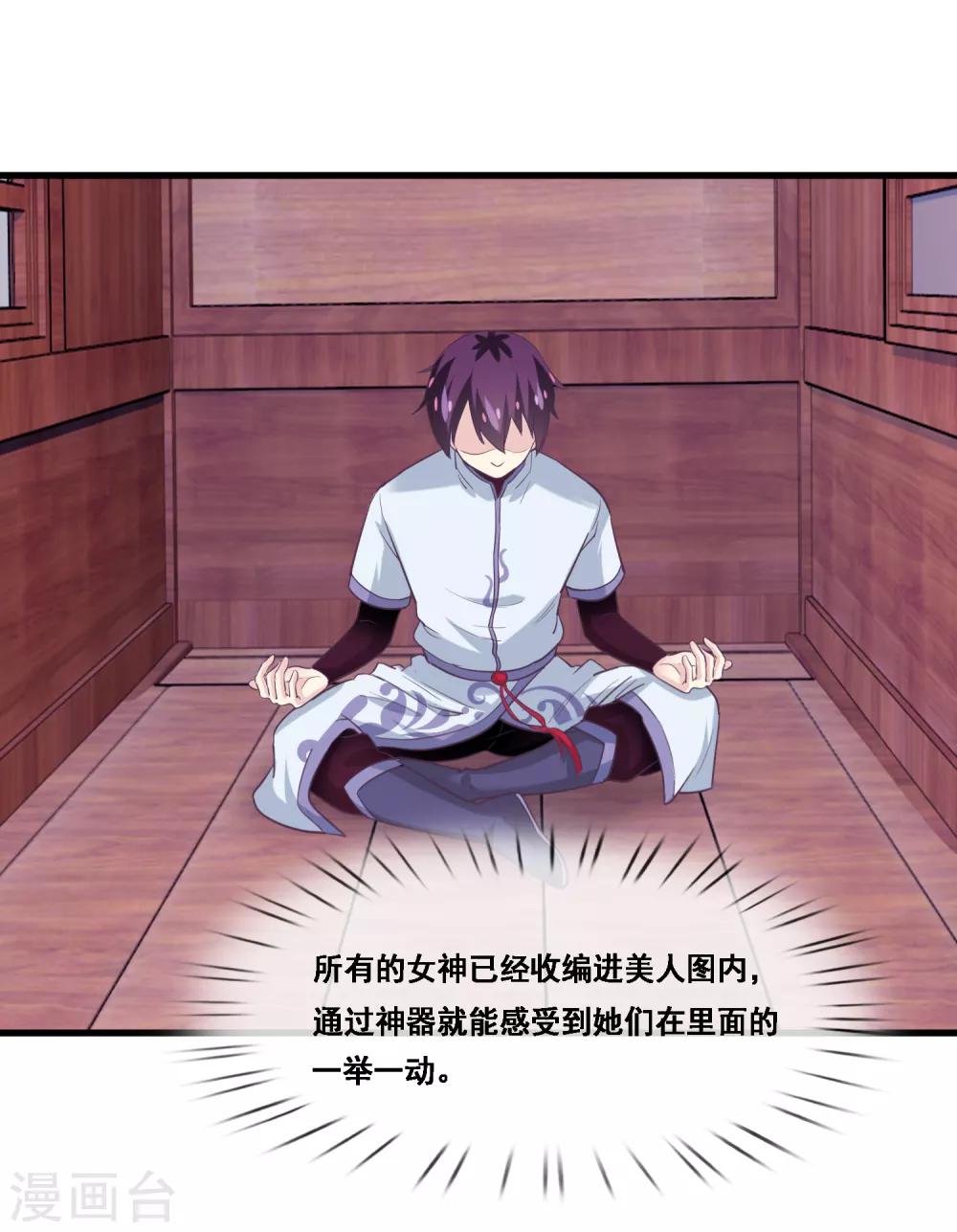 我是玉皇大帝韩漫全集-第2季第45话 你们不要再诱惑我了无删减无遮挡章节图片 