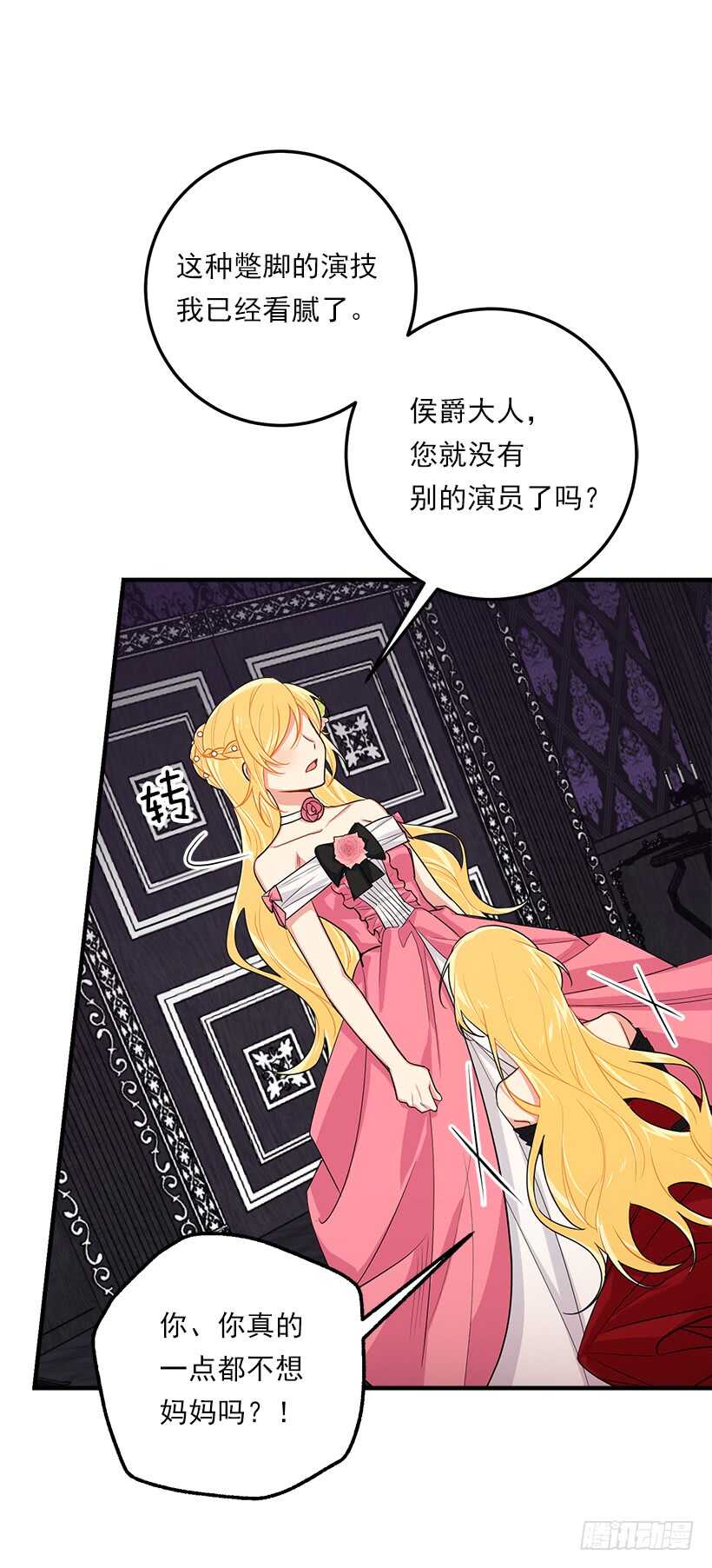 我是这家的孩子韩漫全集-109.爸爸这么信任我无删减无遮挡章节图片 