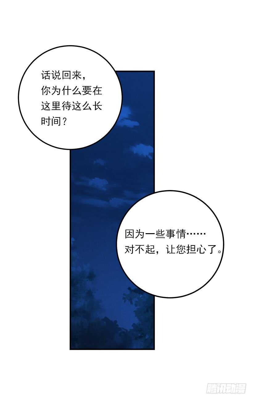 我是这家的孩子韩漫全集-110.挑拨离间无删减无遮挡章节图片 
