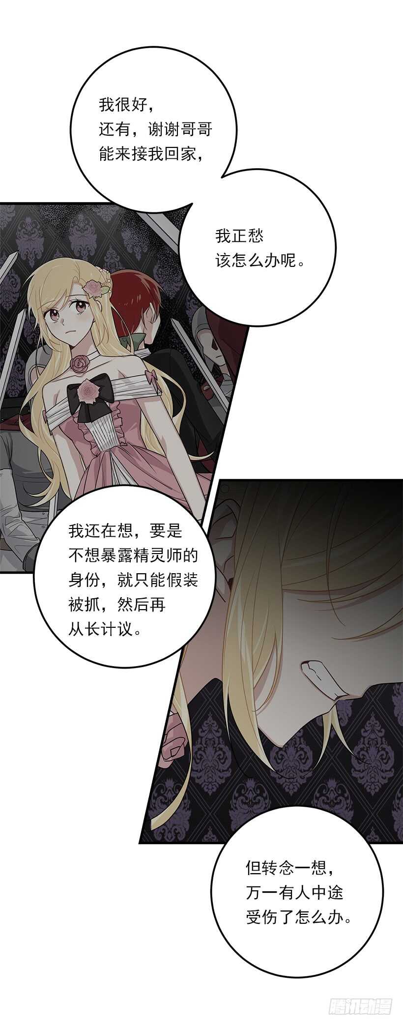 我是这家的孩子韩漫全集-110.挑拨离间无删减无遮挡章节图片 