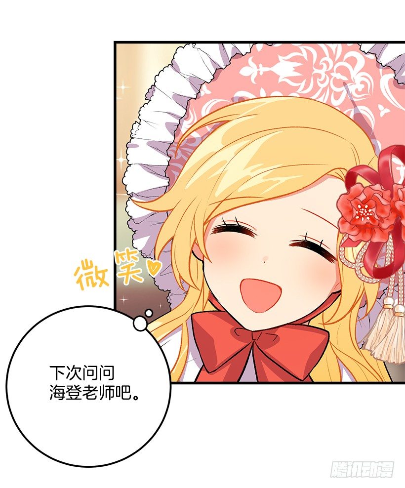 我是这家的孩子韩漫全集-我就是公爵千金无删减无遮挡章节图片 