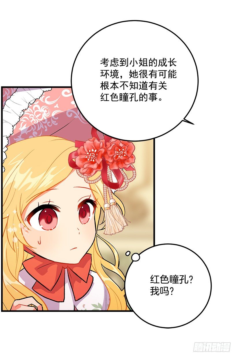我是这家的孩子韩漫全集-我就是公爵千金无删减无遮挡章节图片 