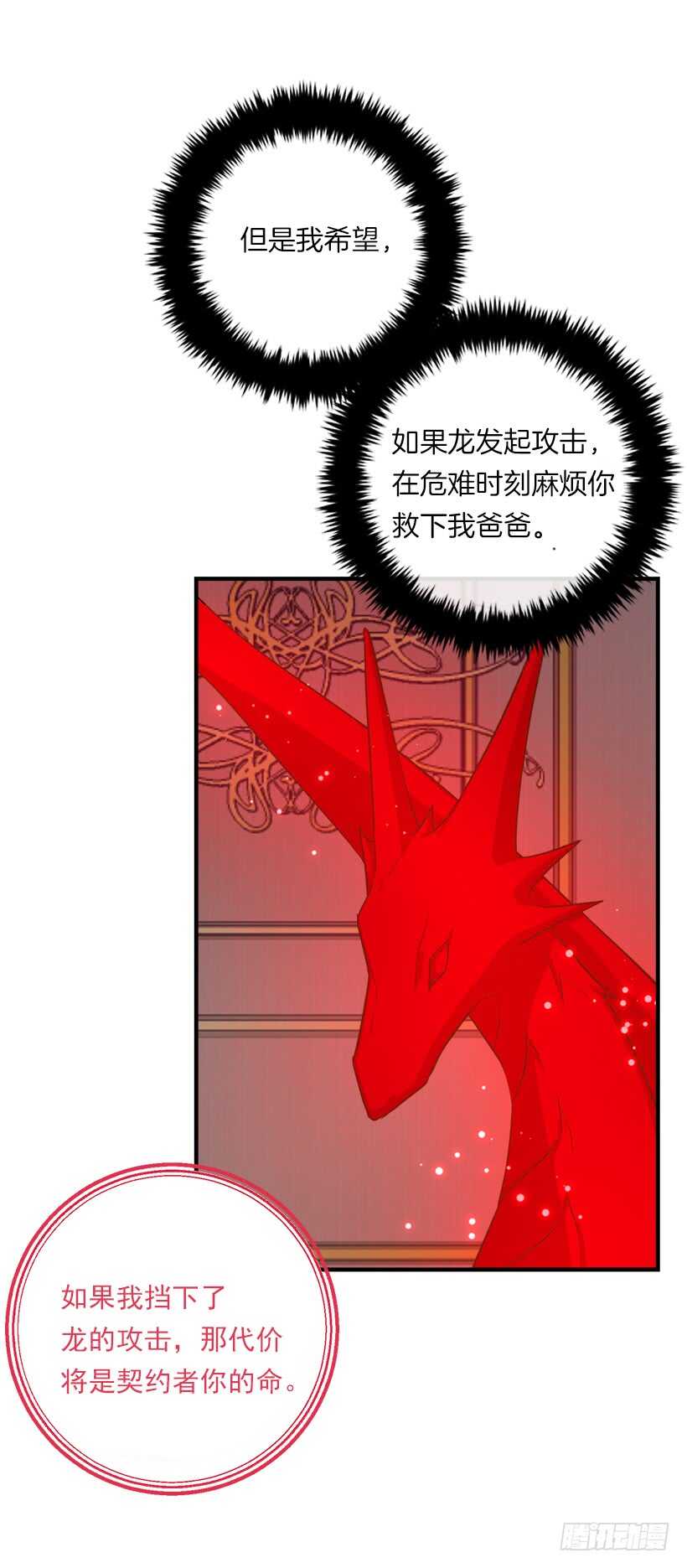 我是这家的孩子韩漫全集-114.完美的宴会无删减无遮挡章节图片 