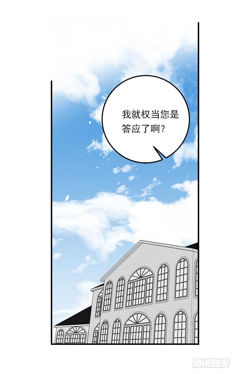 我是这家的孩子韩漫全集-114.完美的宴会无删减无遮挡章节图片 