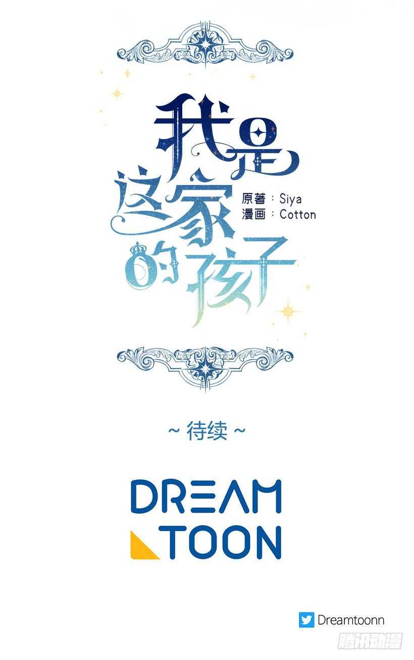 我是这家的孩子韩漫全集-116.我做不到无视无删减无遮挡章节图片 