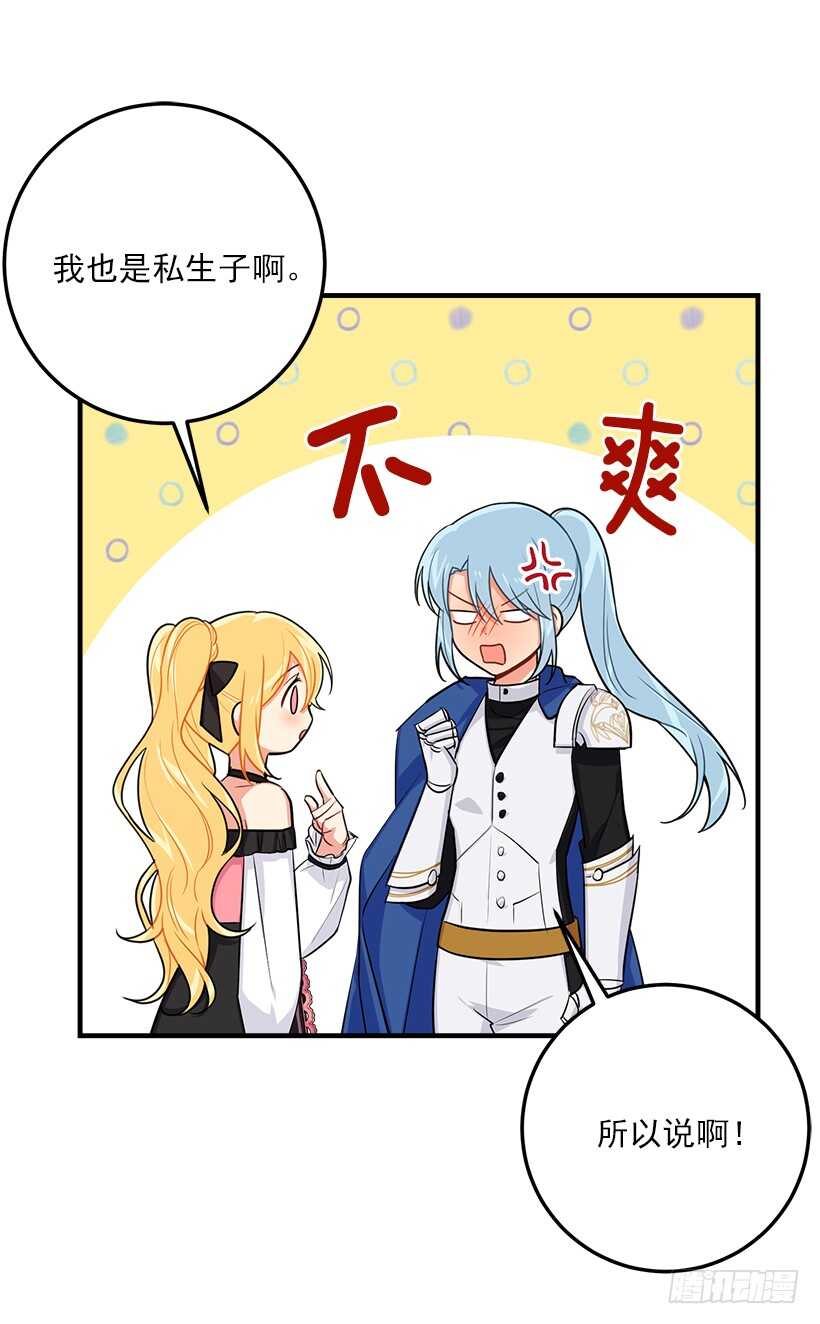 我是这家的孩子韩漫全集-117.埃默尔有恋人了无删减无遮挡章节图片 