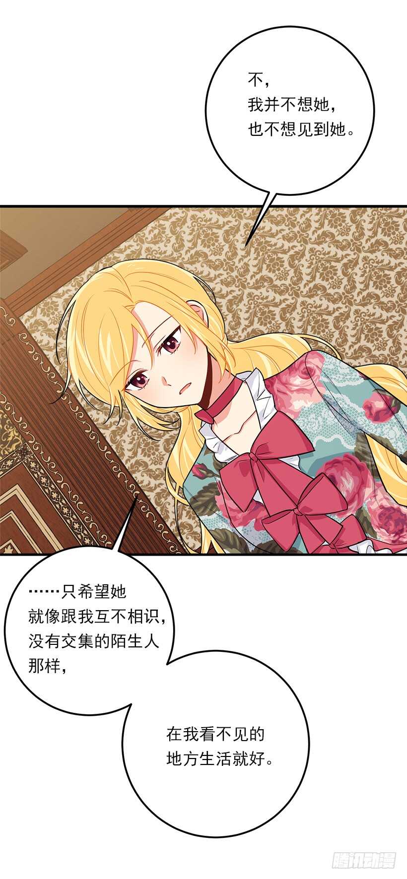 我是这家的孩子韩漫全集-117.埃默尔有恋人了无删减无遮挡章节图片 