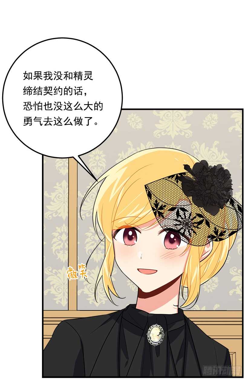 我是这家的孩子韩漫全集-119.埃默尔不信任我！无删减无遮挡章节图片 