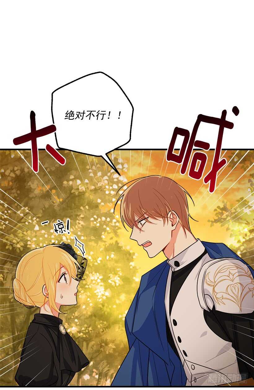 我是这家的孩子韩漫全集-119.埃默尔不信任我！无删减无遮挡章节图片 