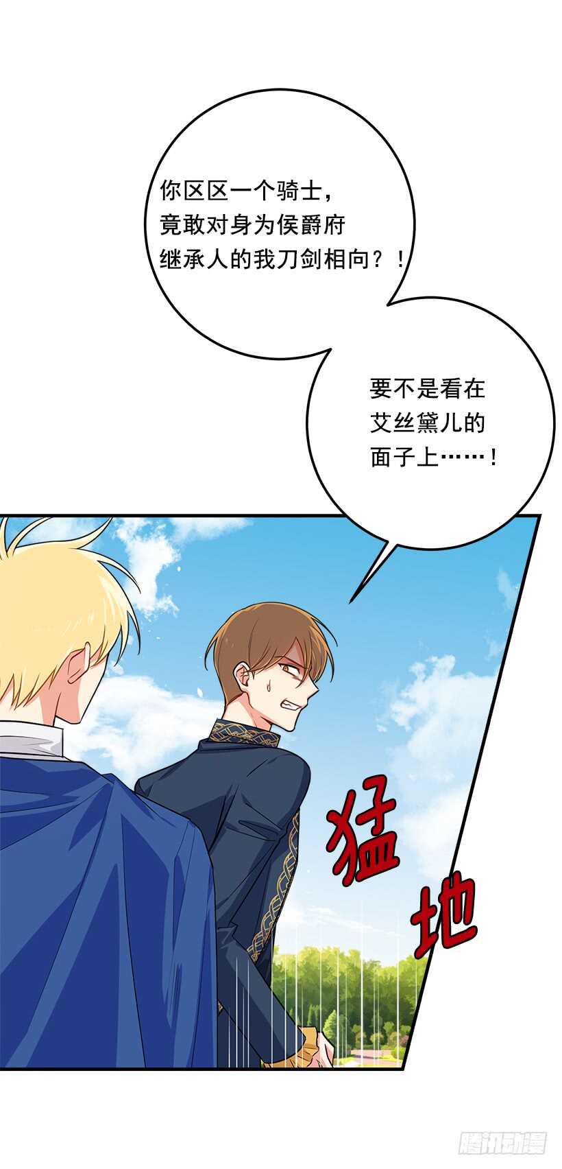我是这家的孩子韩漫全集-121.那家伙在摸您的手诶！无删减无遮挡章节图片 