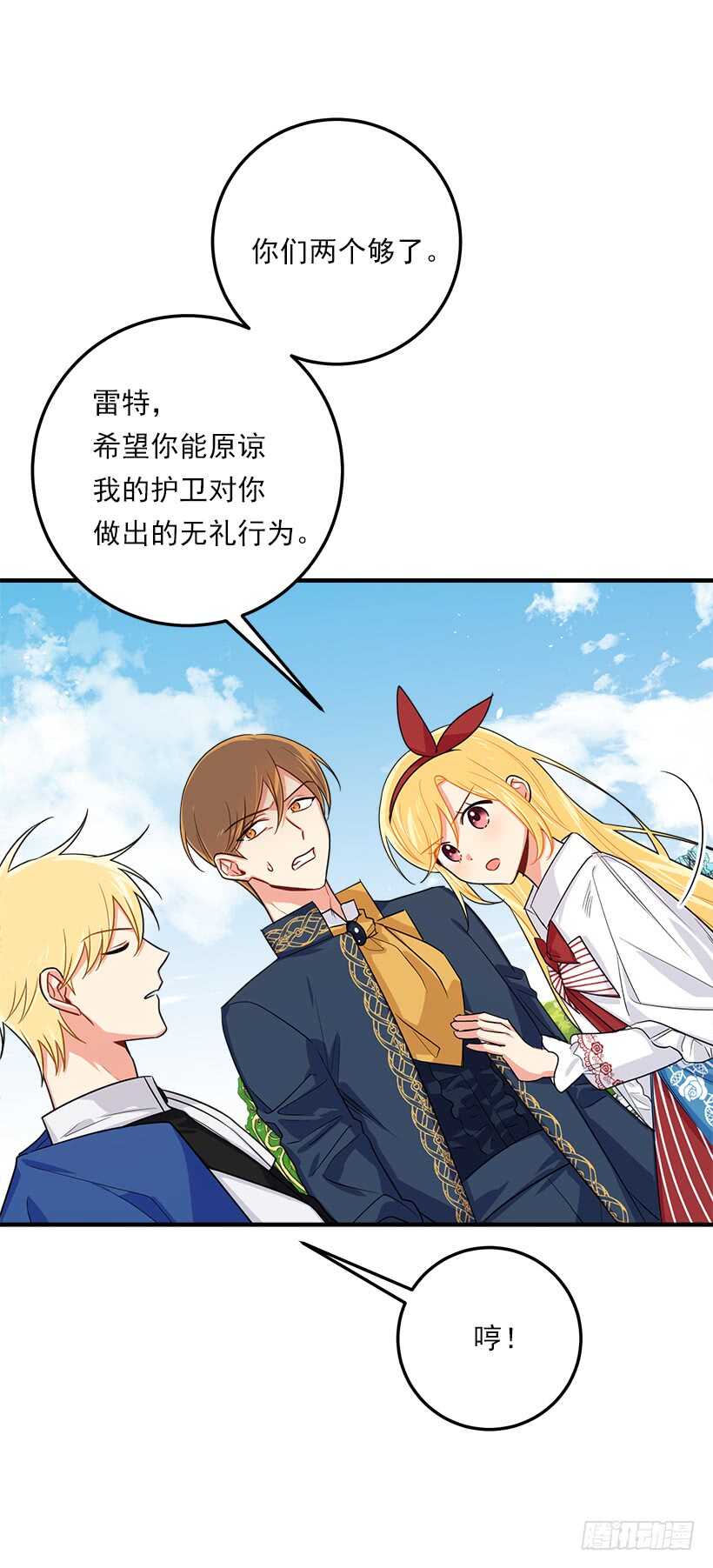 我是这家的孩子韩漫全集-121.那家伙在摸您的手诶！无删减无遮挡章节图片 
