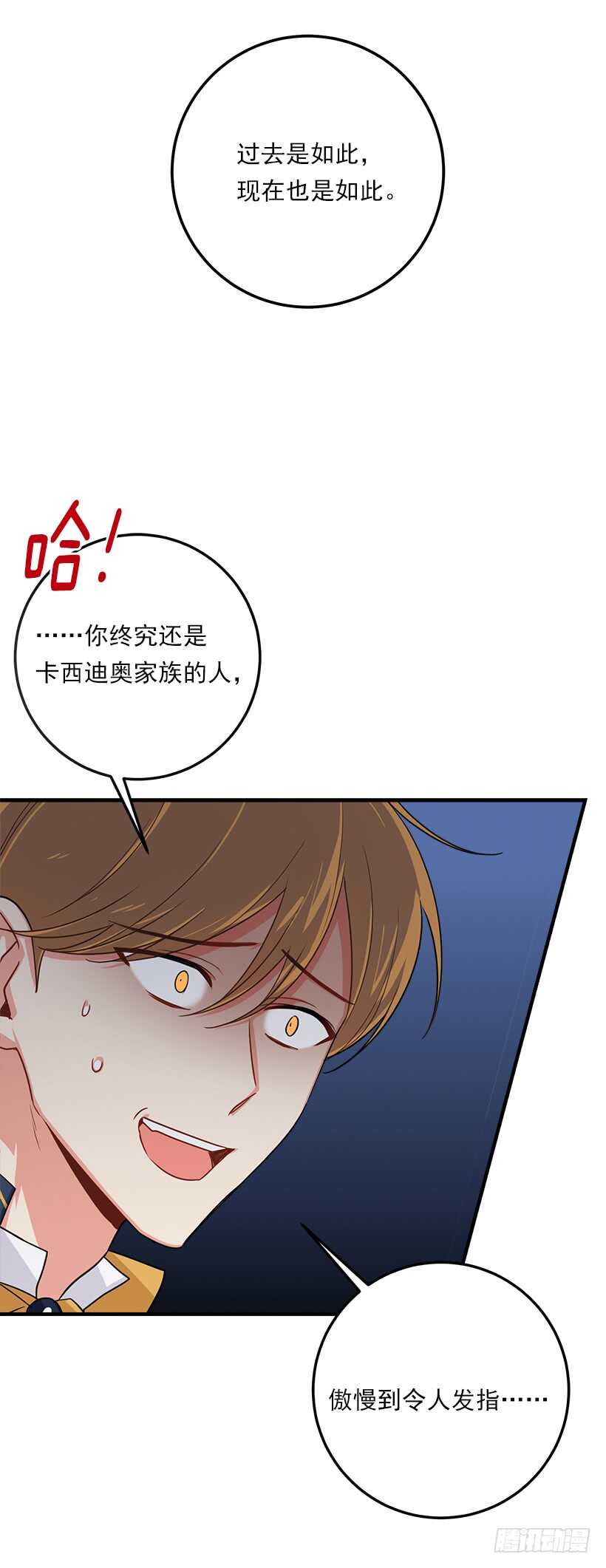 我是这家的孩子韩漫全集-121.那家伙在摸您的手诶！无删减无遮挡章节图片 
