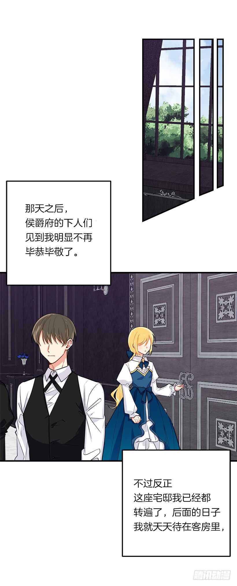 我是这家的孩子韩漫全集-121.那家伙在摸您的手诶！无删减无遮挡章节图片 
