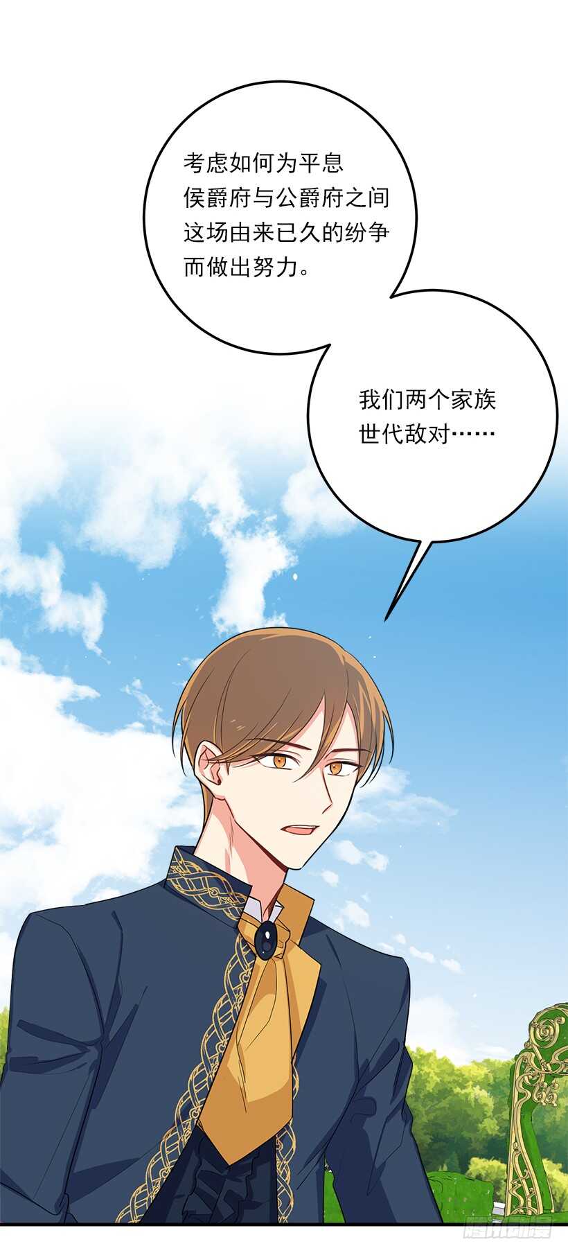 我是这家的孩子韩漫全集-121.那家伙在摸您的手诶！无删减无遮挡章节图片 