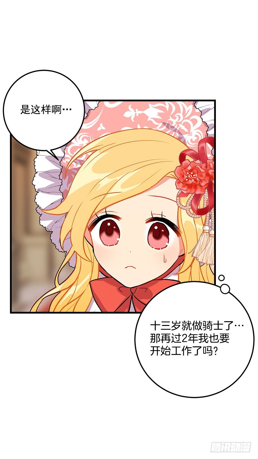 我是这家的孩子韩漫全集-贴身骑士埃默尔无删减无遮挡章节图片 