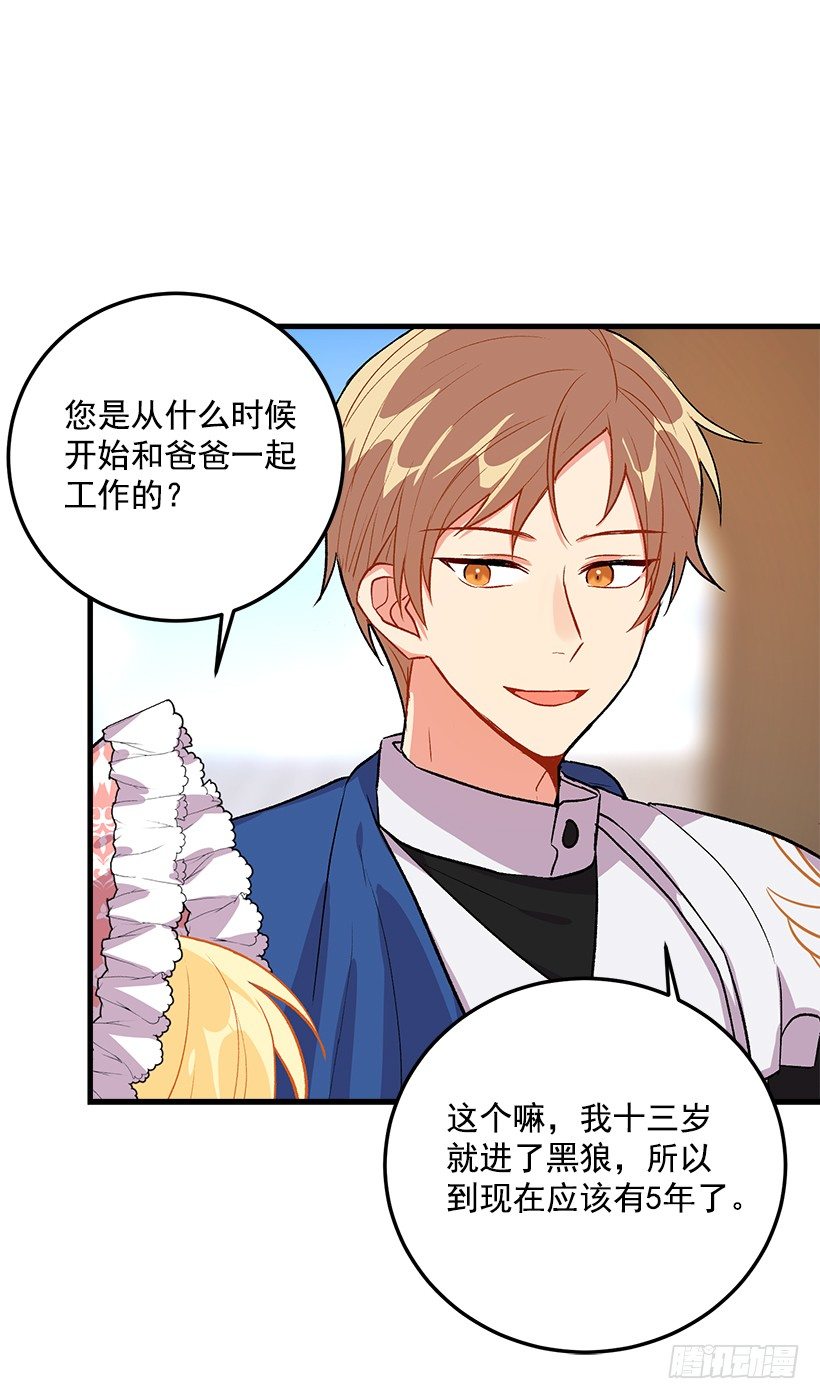 我是这家的孩子韩漫全集-贴身骑士埃默尔无删减无遮挡章节图片 