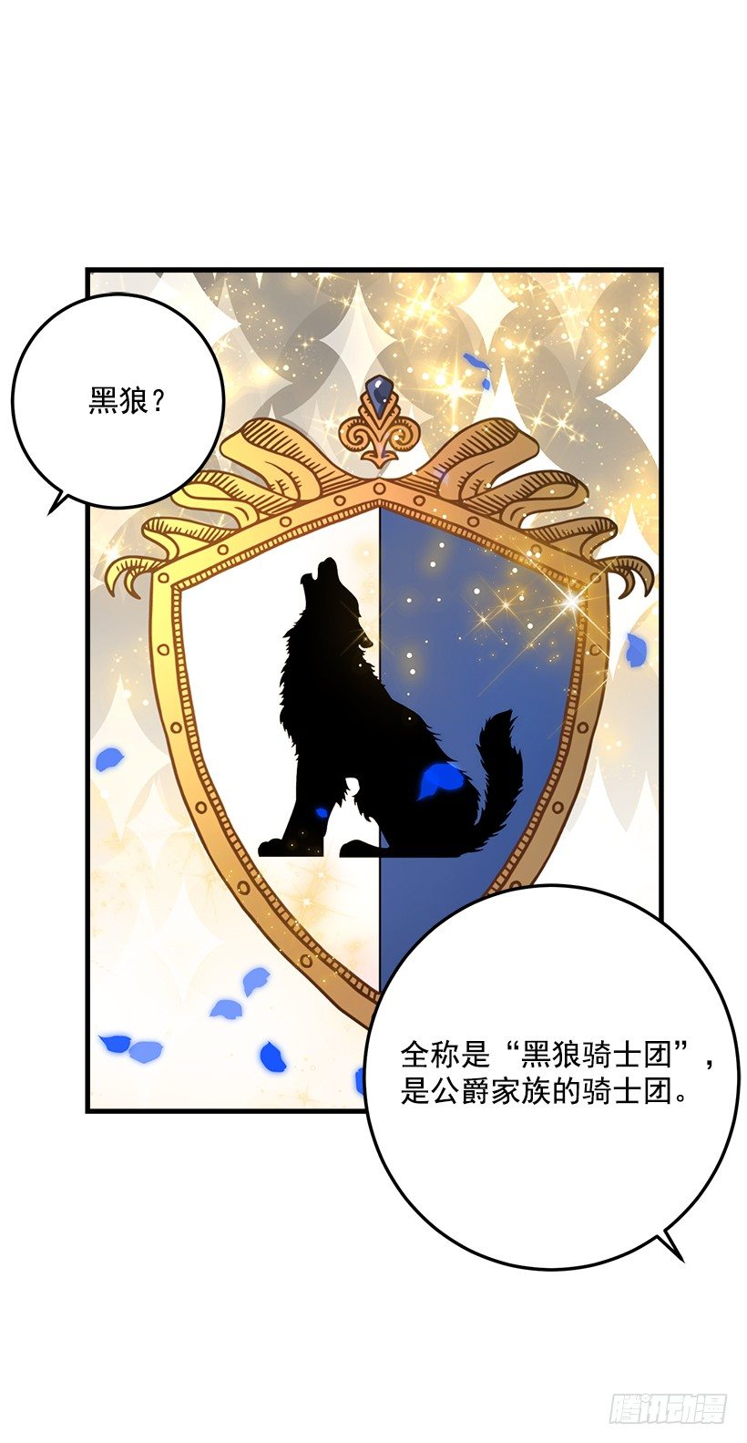我是这家的孩子韩漫全集-贴身骑士埃默尔无删减无遮挡章节图片 