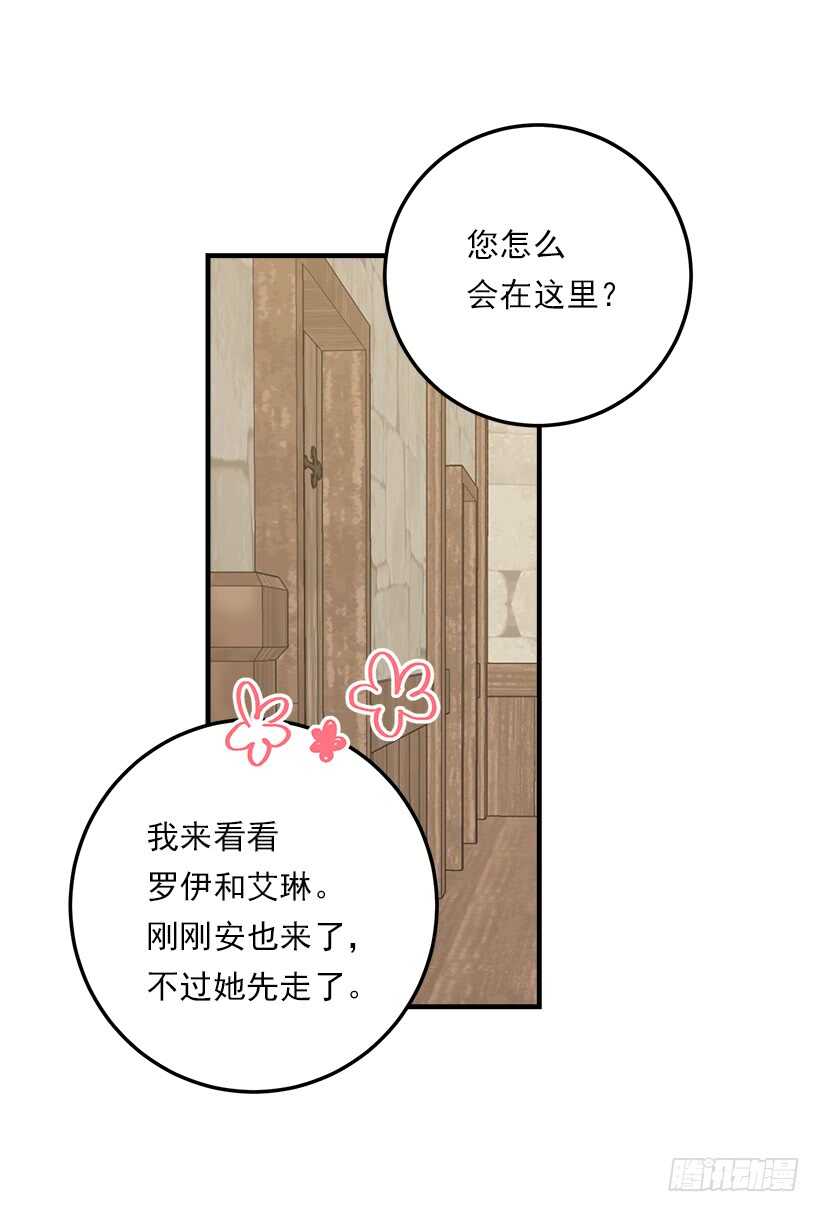 我是这家的孩子韩漫全集-126.再独占埃默尔一段时间无删减无遮挡章节图片 