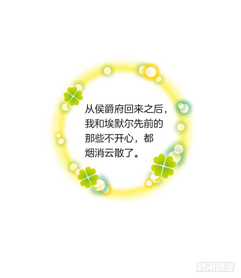 我是这家的孩子韩漫全集-126.再独占埃默尔一段时间无删减无遮挡章节图片 