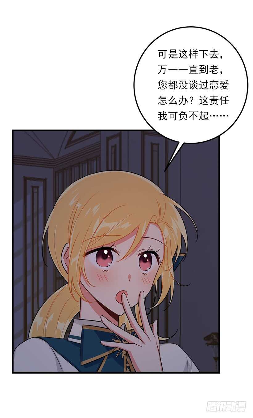 我是这家的孩子韩漫全集-126.再独占埃默尔一段时间无删减无遮挡章节图片 