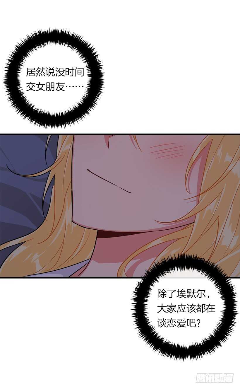我是这家的孩子韩漫全集-126.再独占埃默尔一段时间无删减无遮挡章节图片 