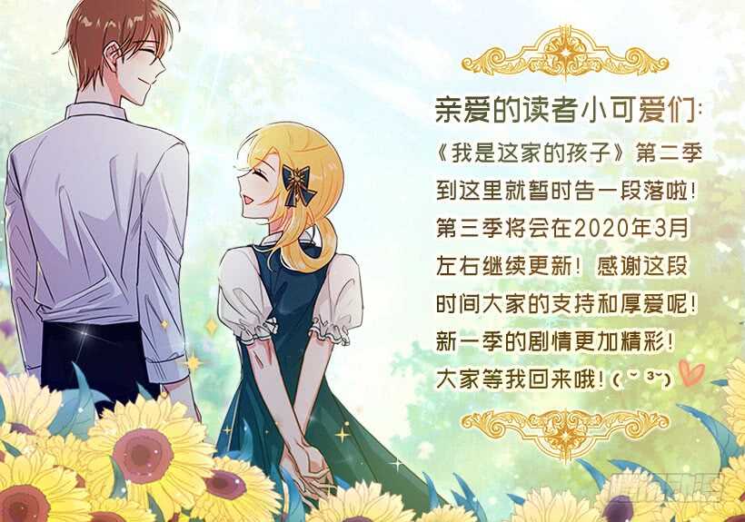 我是这家的孩子韩漫全集-126.再独占埃默尔一段时间无删减无遮挡章节图片 