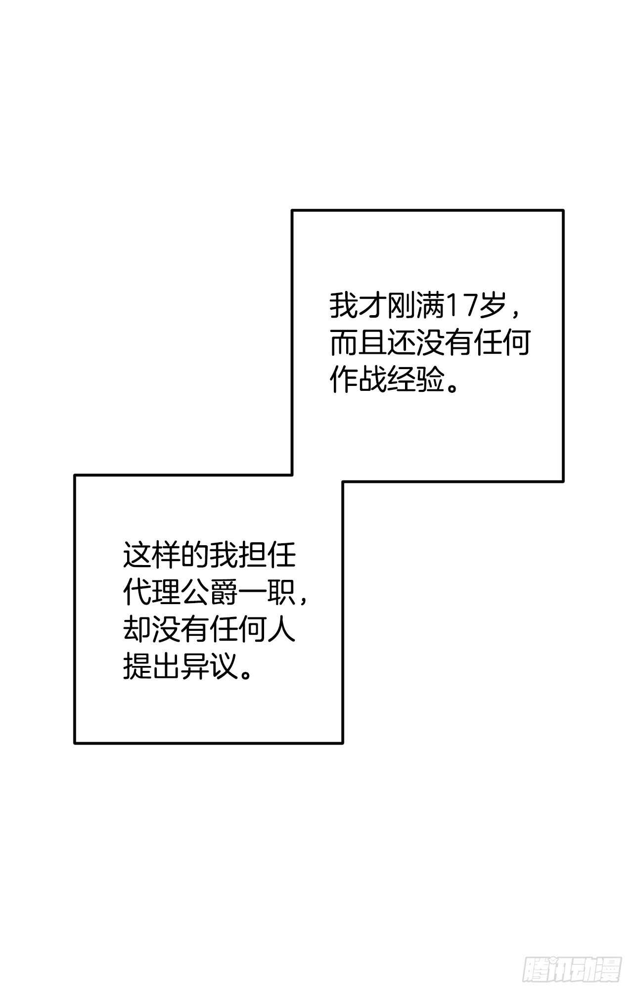 我是这家的孩子韩漫全集-135.主动请缨无删减无遮挡章节图片 