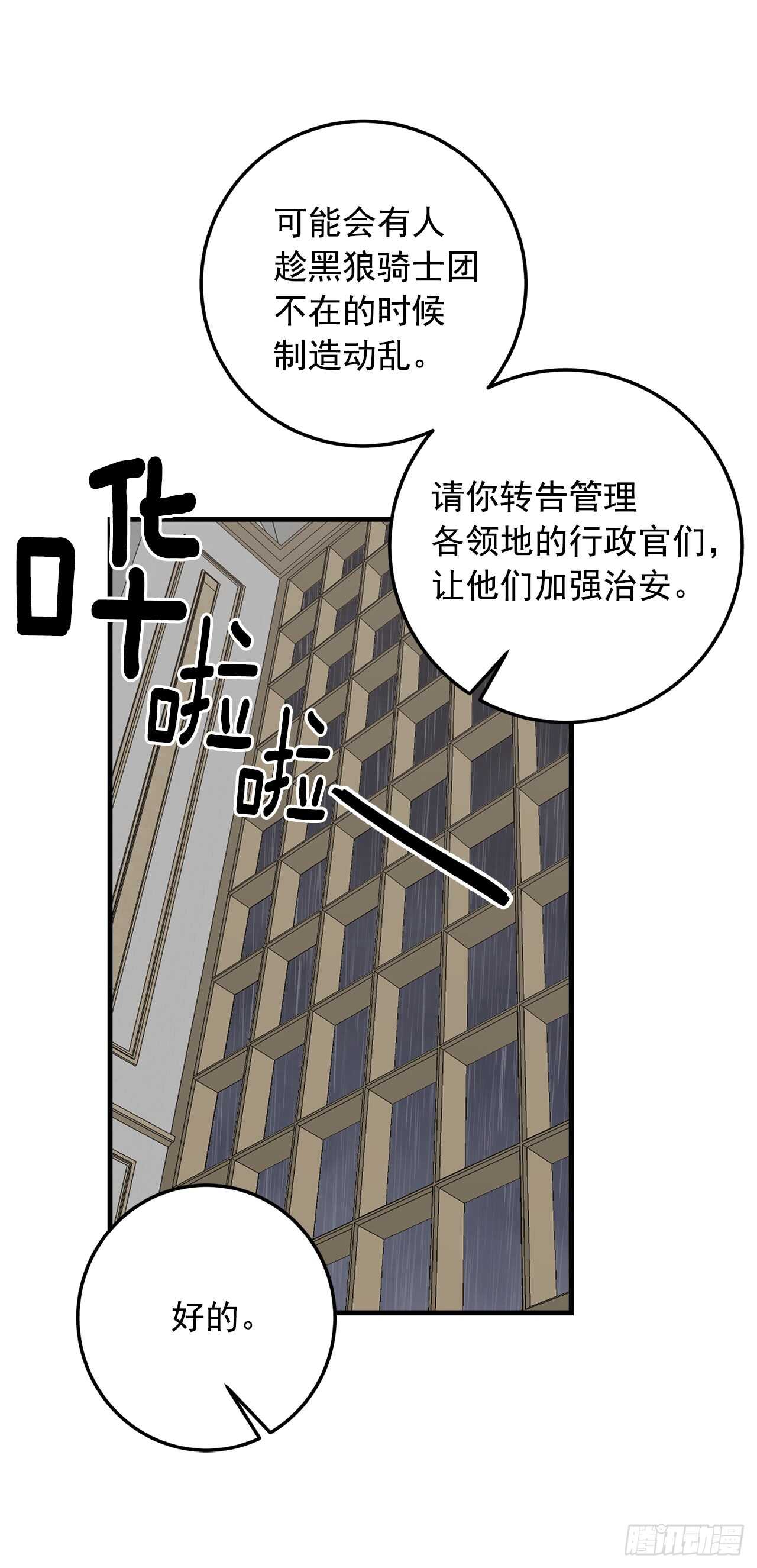 我是这家的孩子韩漫全集-135.主动请缨无删减无遮挡章节图片 
