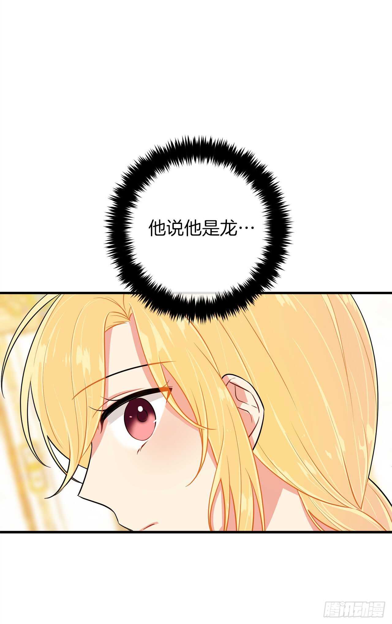 我是这家的孩子韩漫全集-142.所以你真的是龙？无删减无遮挡章节图片 