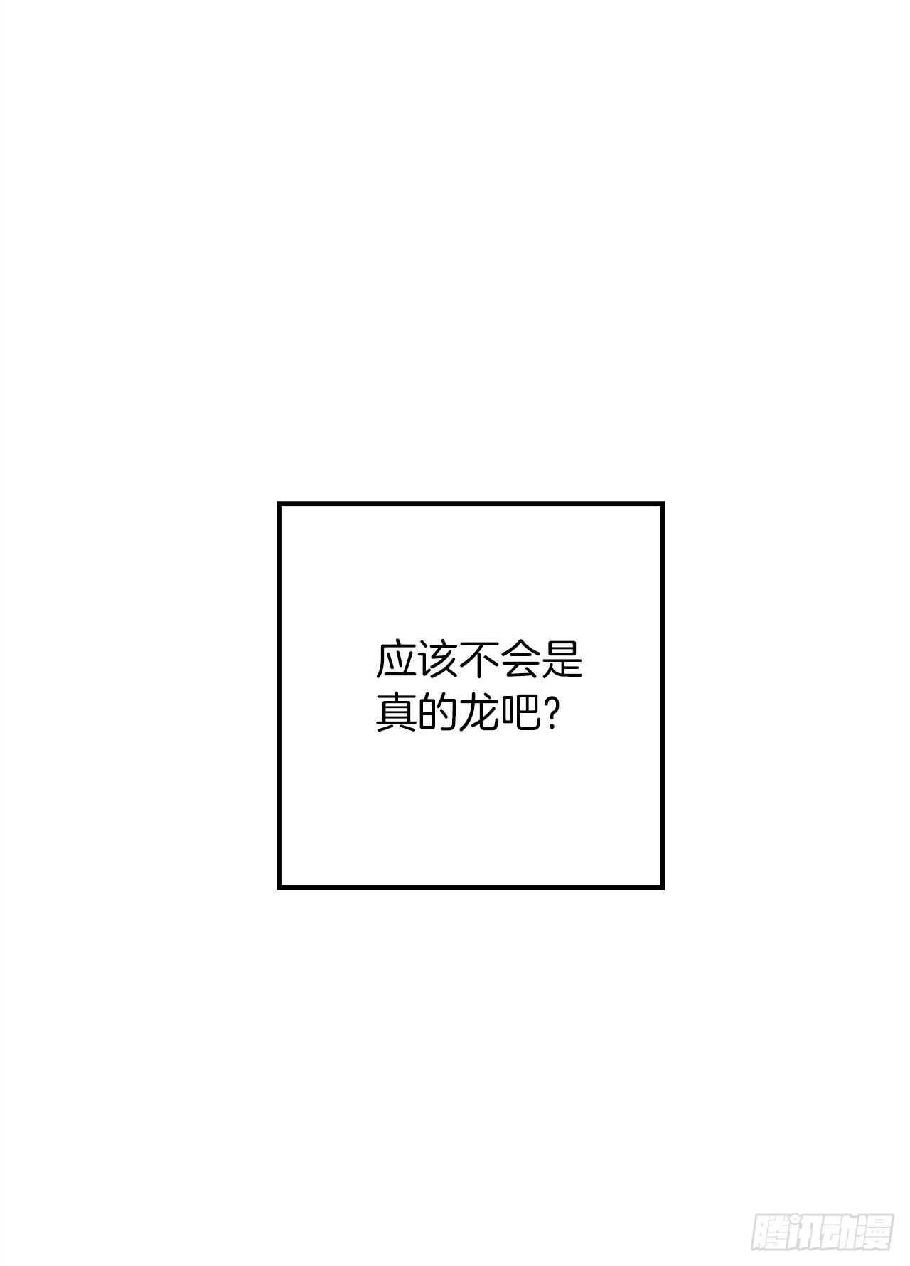 我是这家的孩子韩漫全集-142.所以你真的是龙？无删减无遮挡章节图片 