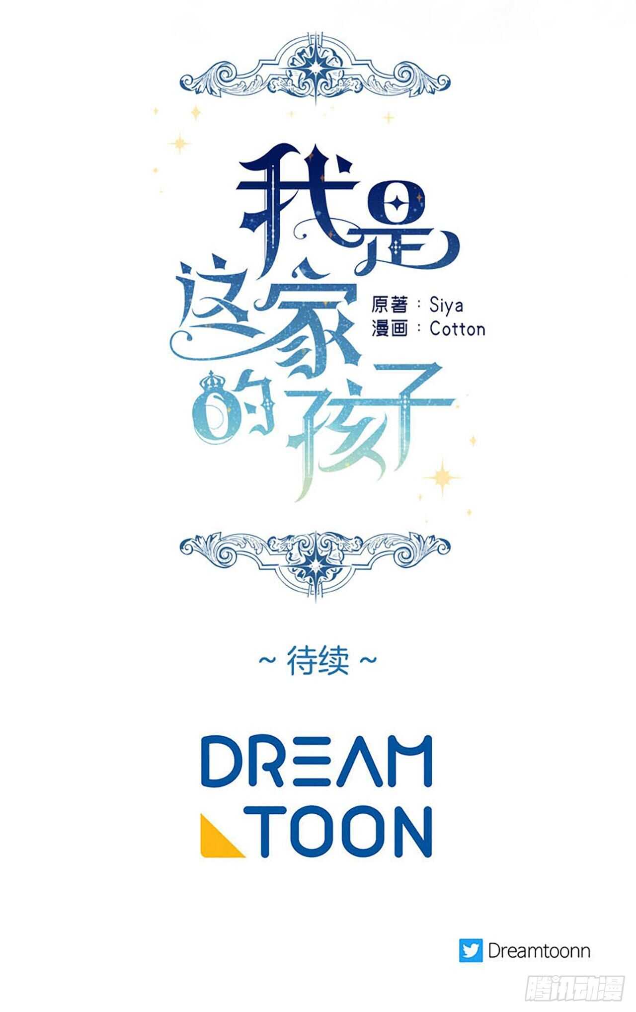 我是这家的孩子韩漫全集-142.所以你真的是龙？无删减无遮挡章节图片 