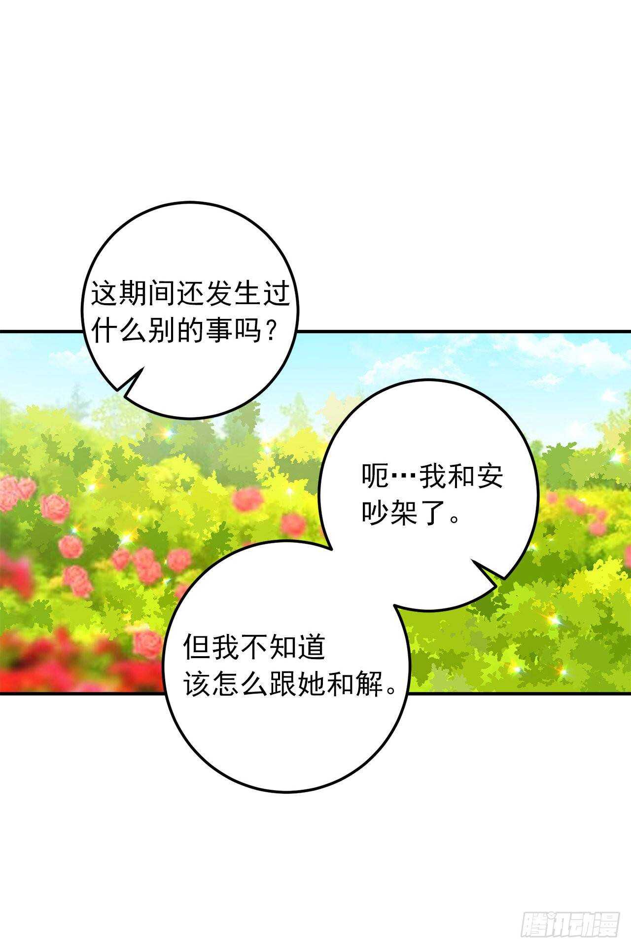 我是这家的孩子韩漫全集-143.怎样和安和解呢？无删减无遮挡章节图片 