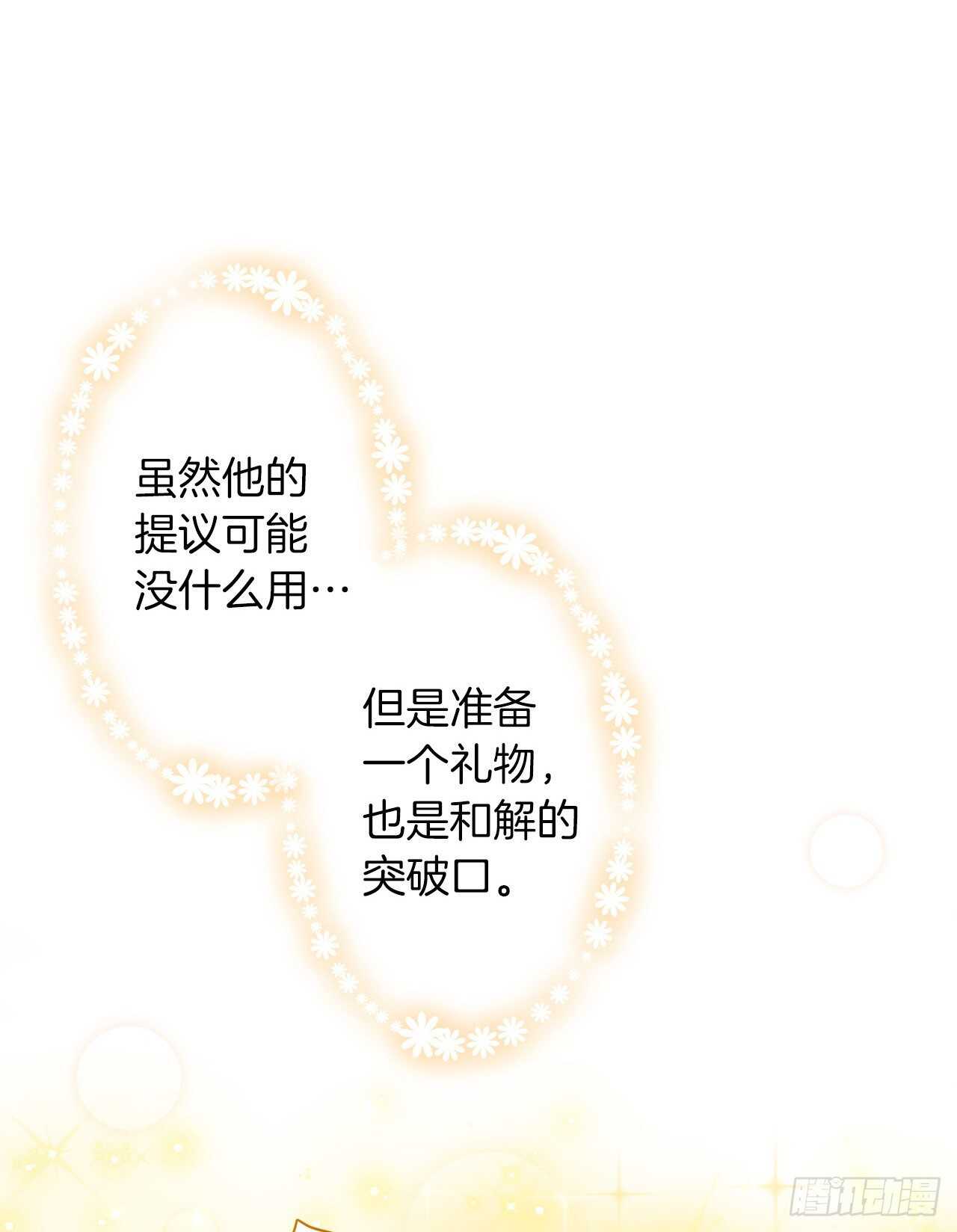 我是这家的孩子韩漫全集-143.怎样和安和解呢？无删减无遮挡章节图片 