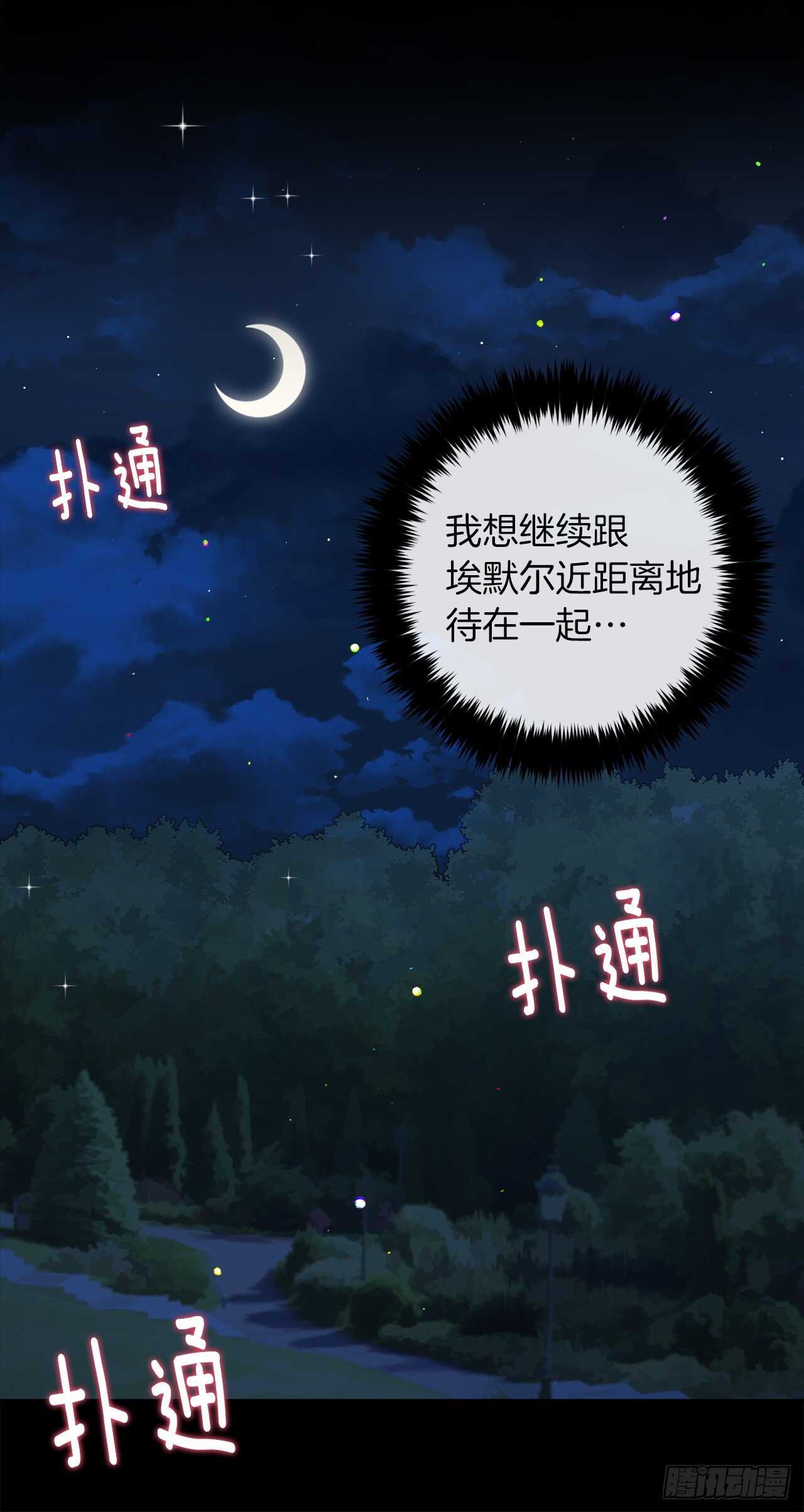 我是这家的孩子韩漫全集-147.艾丝黛儿你一定是疯了无删减无遮挡章节图片 
