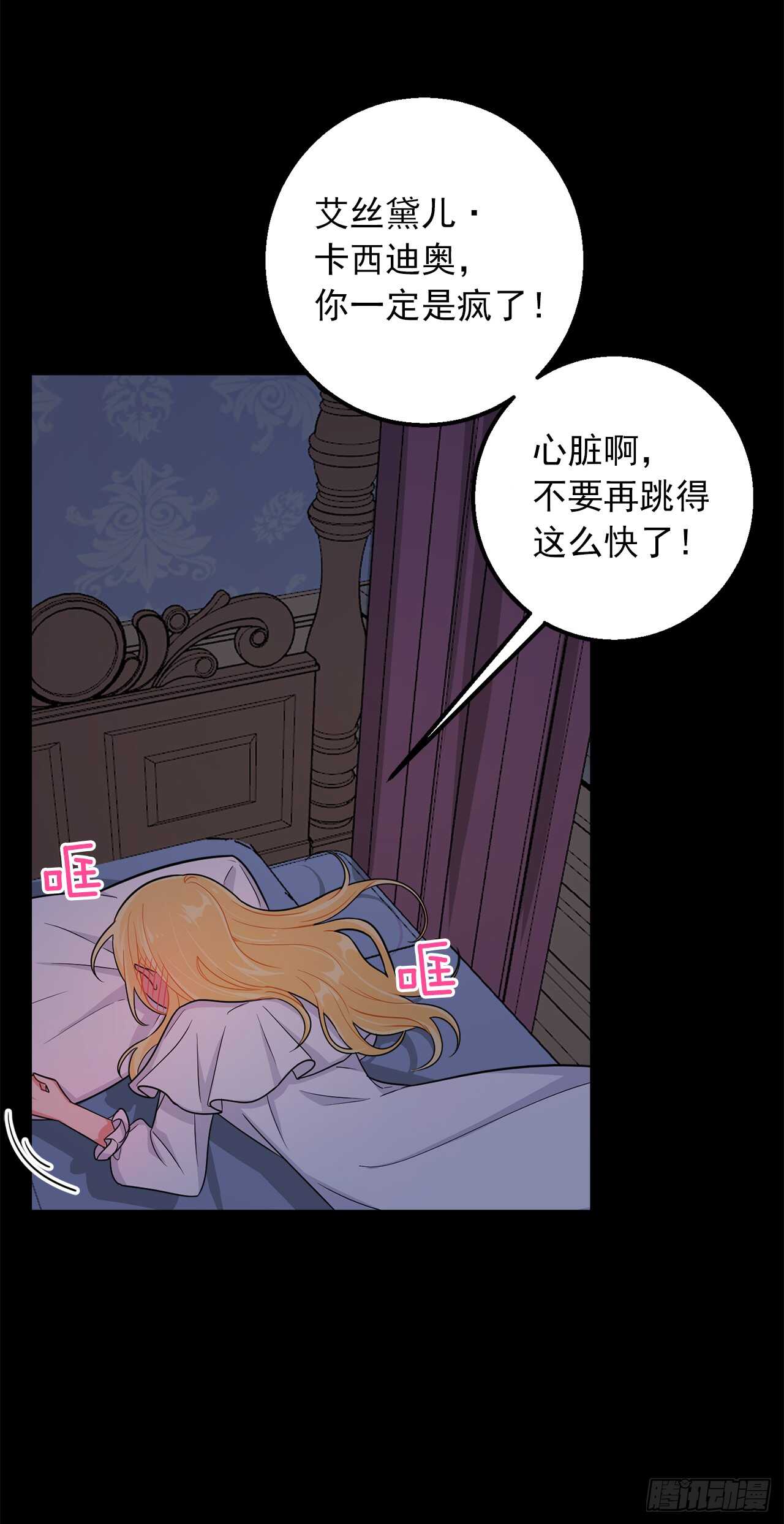 我是这家的孩子韩漫全集-147.艾丝黛儿你一定是疯了无删减无遮挡章节图片 