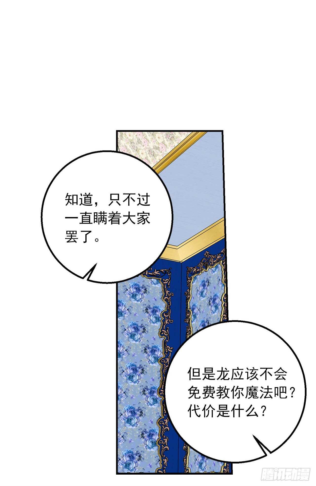 我是这家的孩子韩漫全集-153.龙的预言无删减无遮挡章节图片 