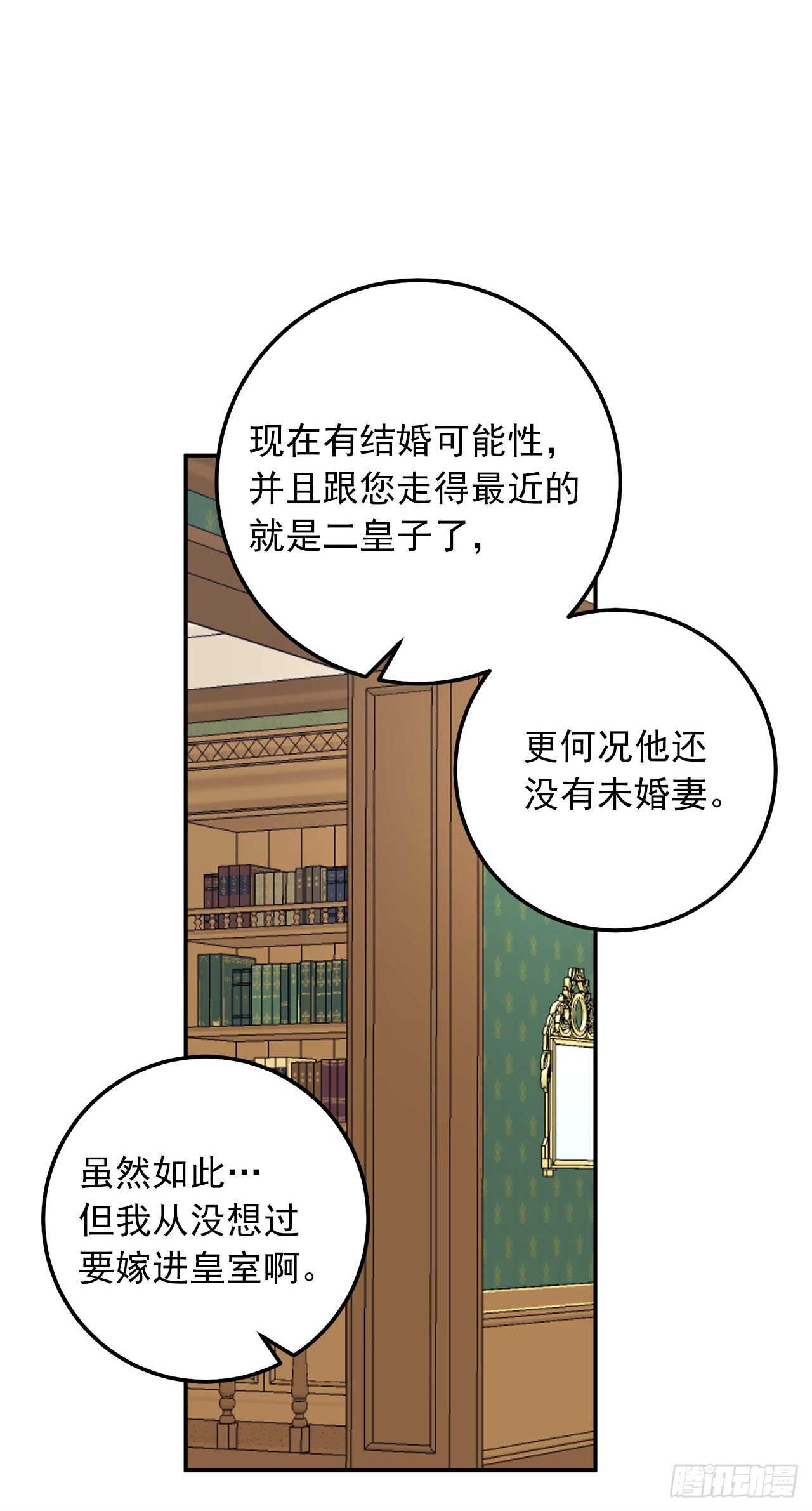 我是这家的孩子韩漫全集-166.你还没有忘记埃默尔吗？无删减无遮挡章节图片 