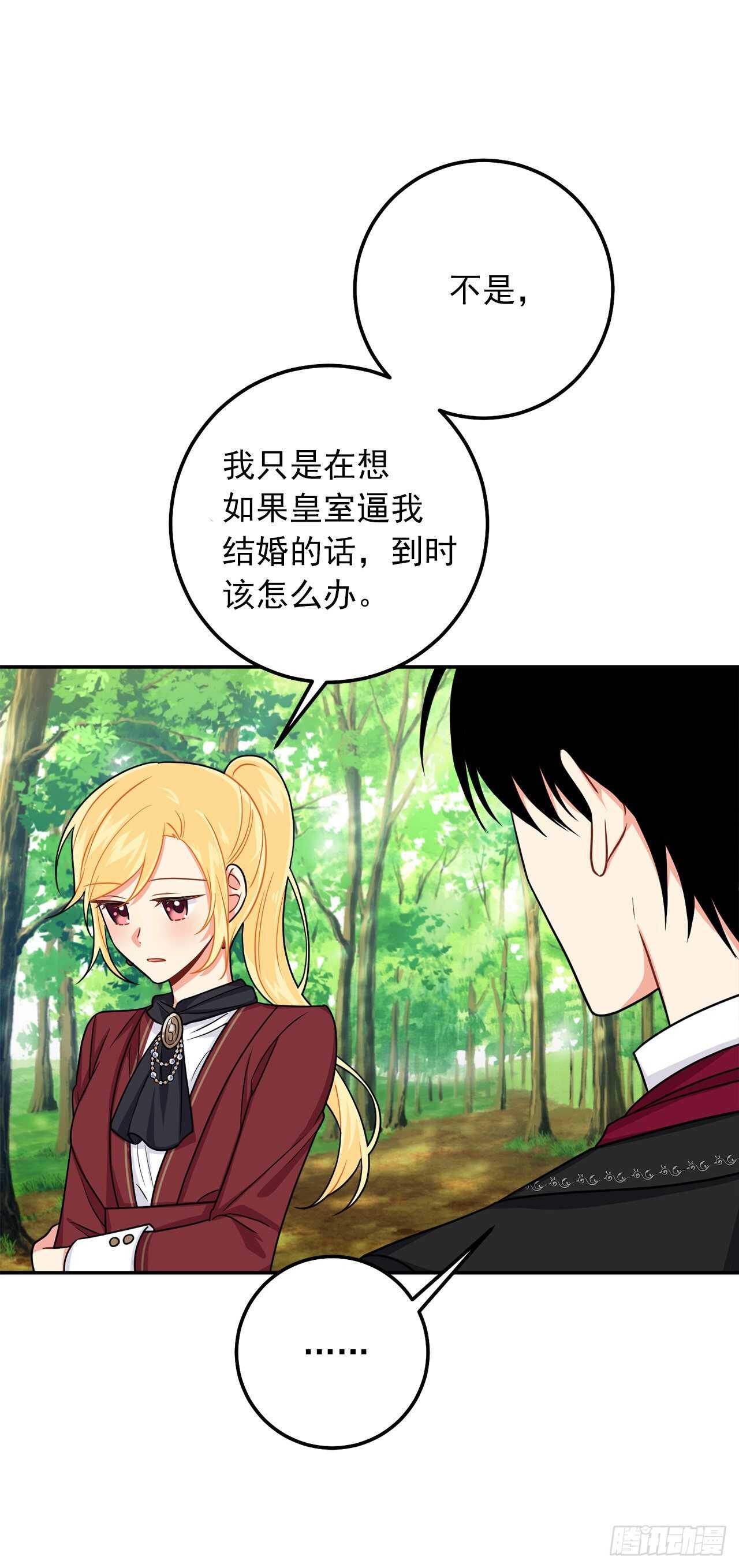 我是这家的孩子韩漫全集-167.皇室不会逼你结婚的无删减无遮挡章节图片 