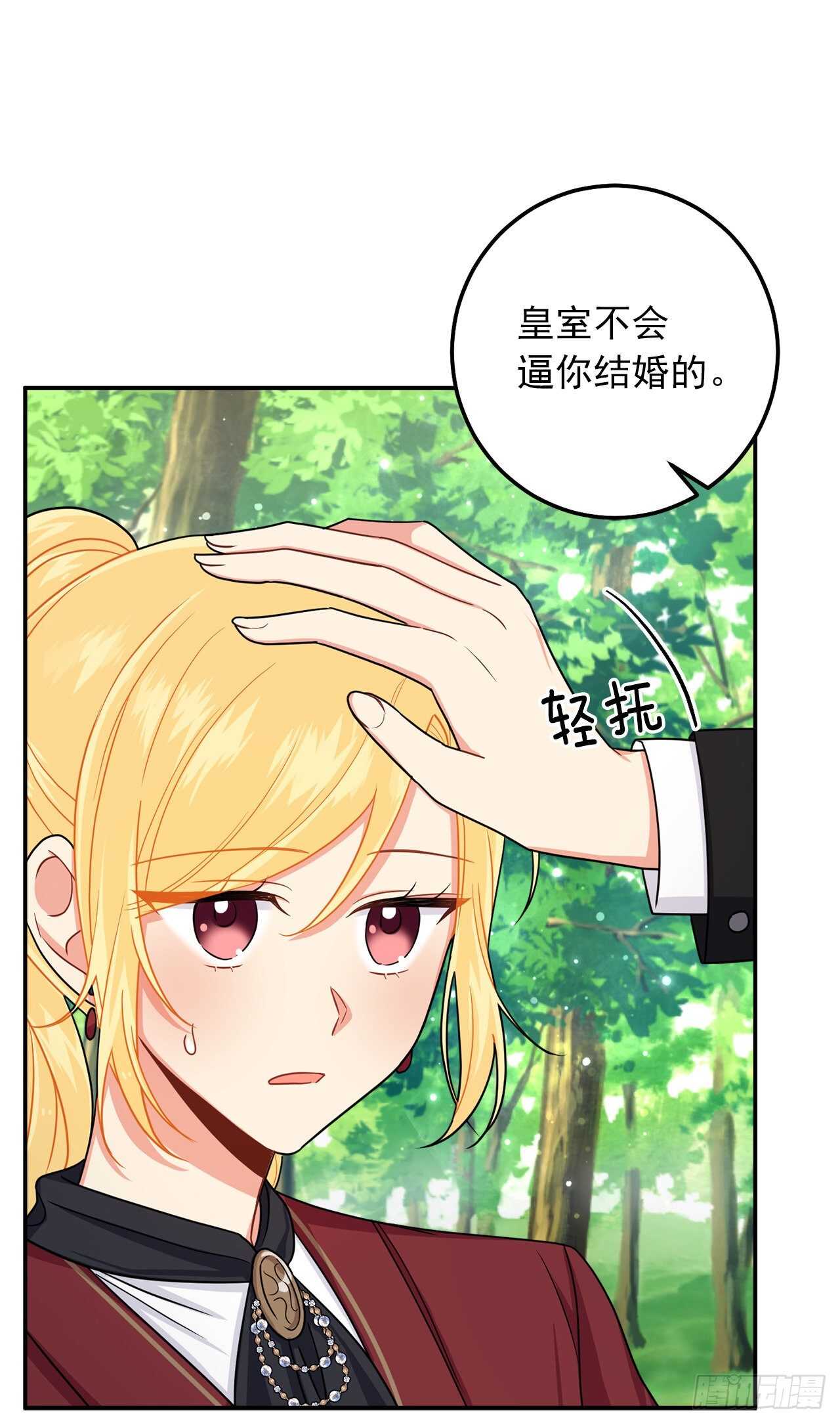 我是这家的孩子韩漫全集-167.皇室不会逼你结婚的无删减无遮挡章节图片 