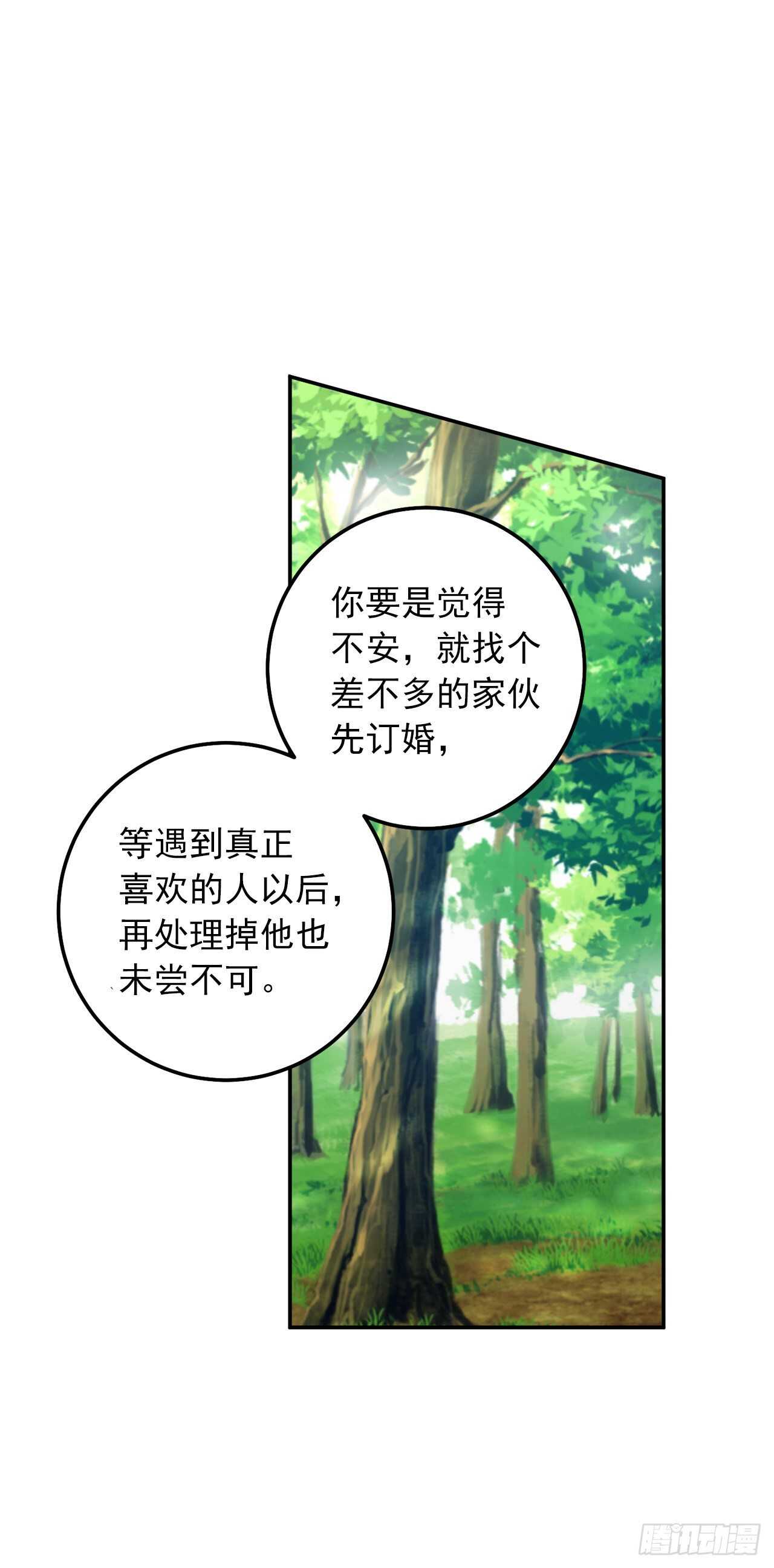 我是这家的孩子韩漫全集-167.皇室不会逼你结婚的无删减无遮挡章节图片 