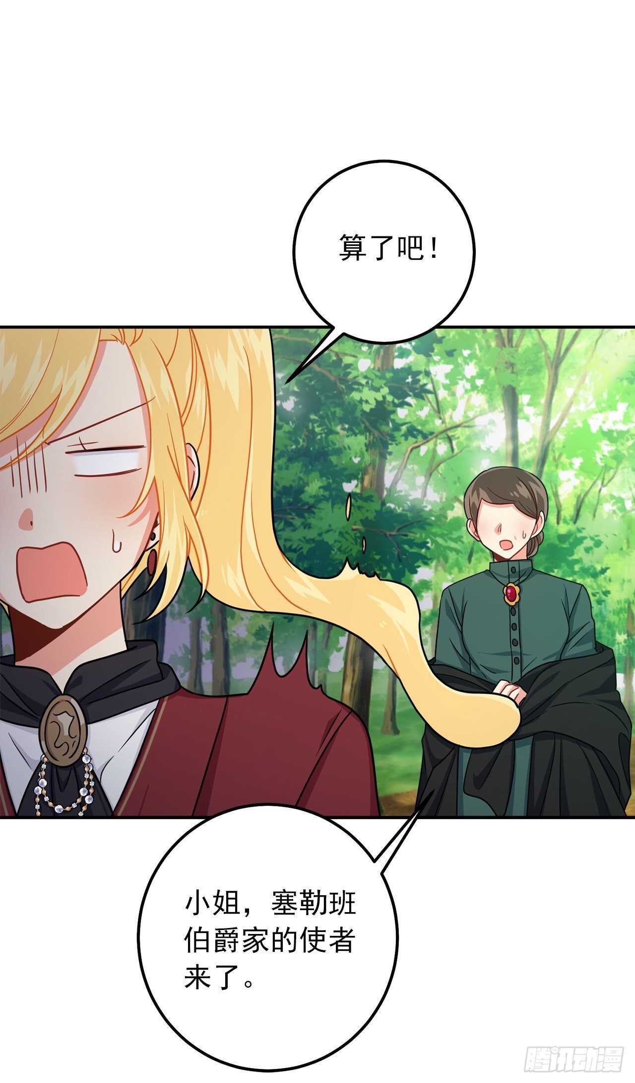 我是这家的孩子韩漫全集-167.皇室不会逼你结婚的无删减无遮挡章节图片 