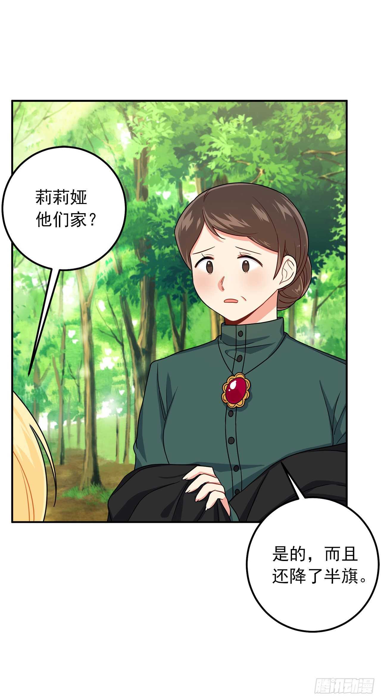 我是这家的孩子韩漫全集-167.皇室不会逼你结婚的无删减无遮挡章节图片 