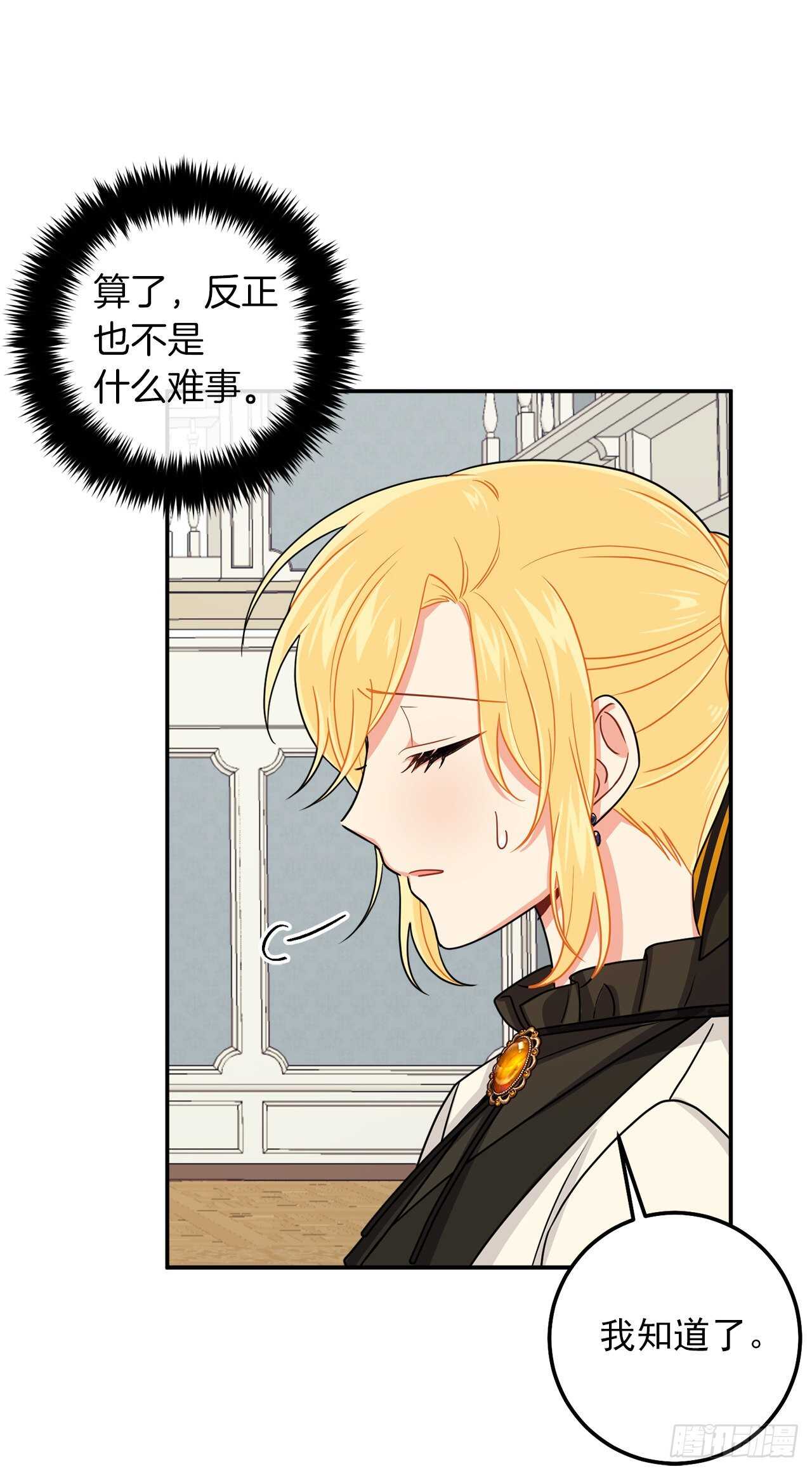 我是这家的孩子韩漫全集-167.皇室不会逼你结婚的无删减无遮挡章节图片 