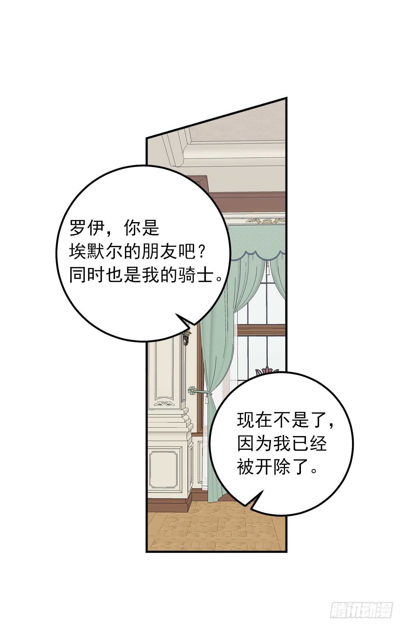 我是这家的孩子韩漫全集-177.我能重新做您的骑士吗无删减无遮挡章节图片 