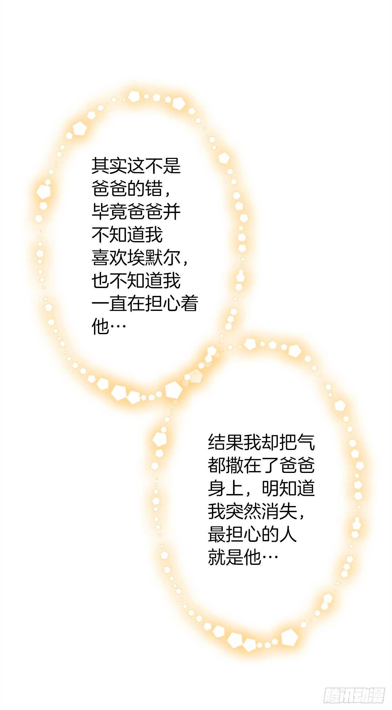 我是这家的孩子韩漫全集-177.我能重新做您的骑士吗无删减无遮挡章节图片 