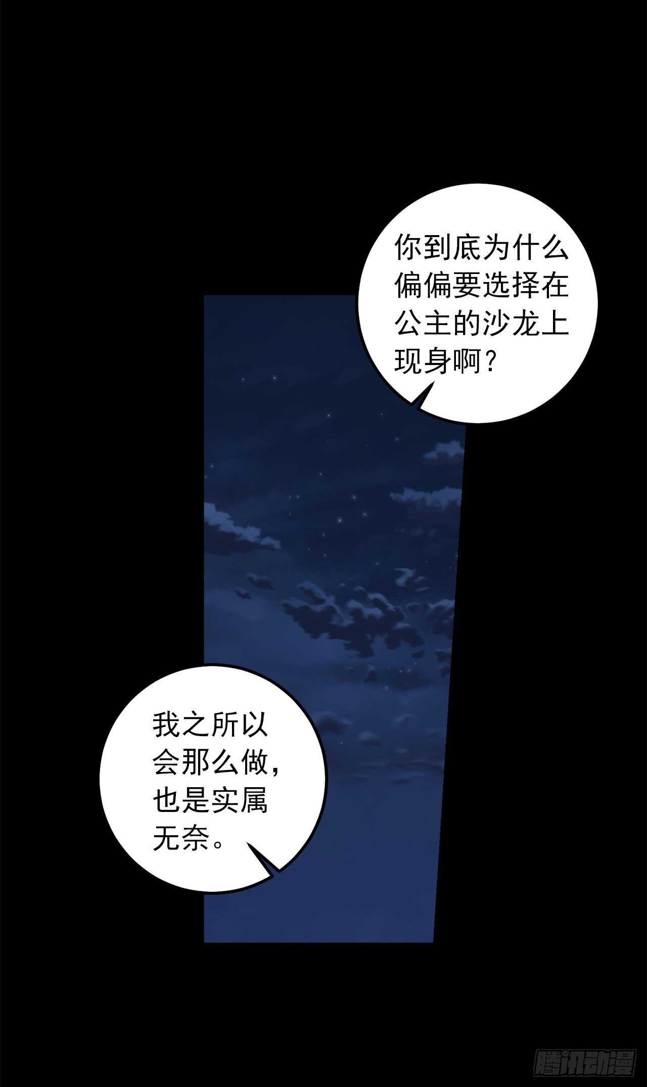 我是这家的孩子韩漫全集-178.我很适合身处这片泥沼无删减无遮挡章节图片 